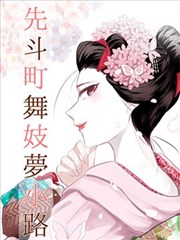编辑推荐漫画 四区新片
